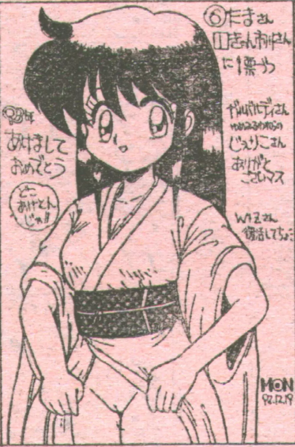コットンコミック 1993年02-03月号 75ページ