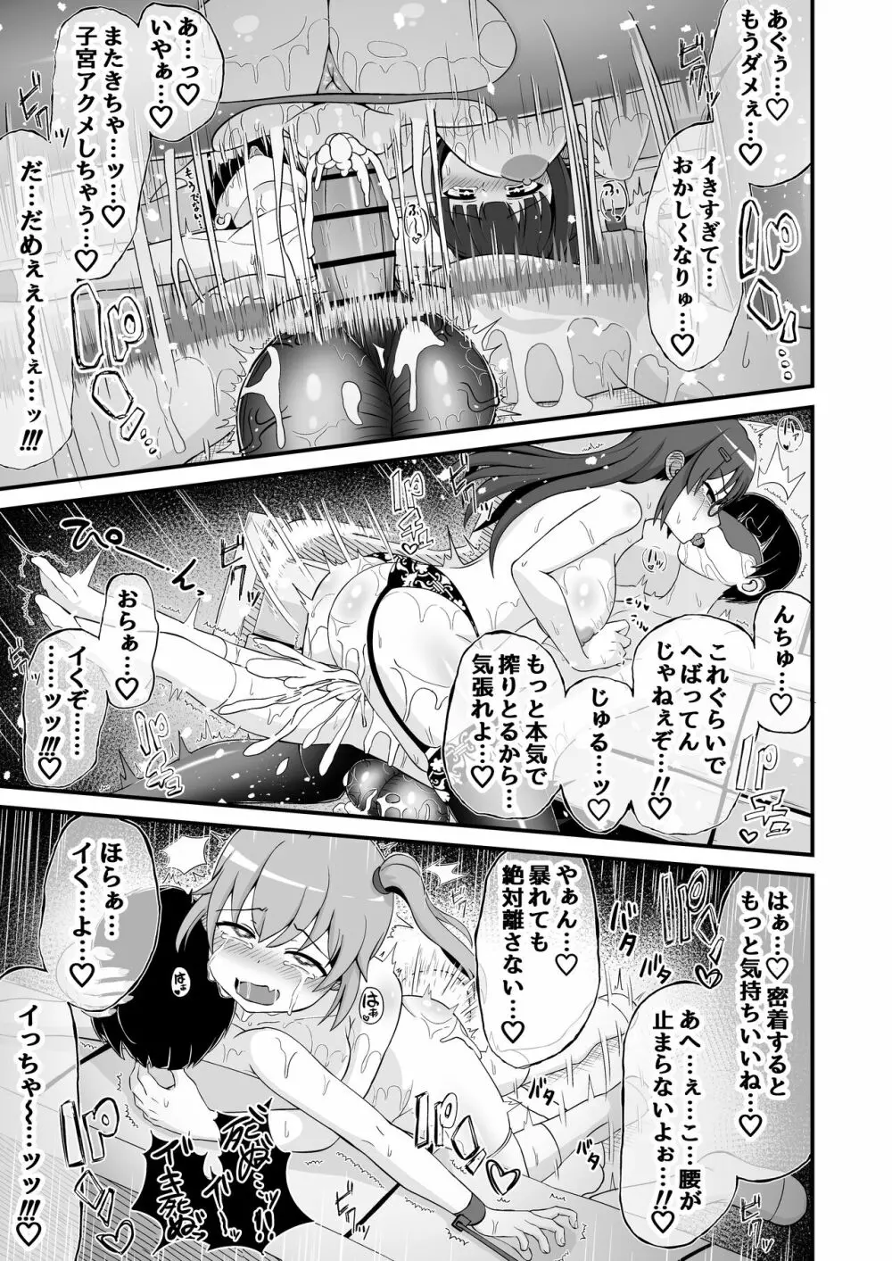 風紀委員のデカ金玉指導!! 48ページ