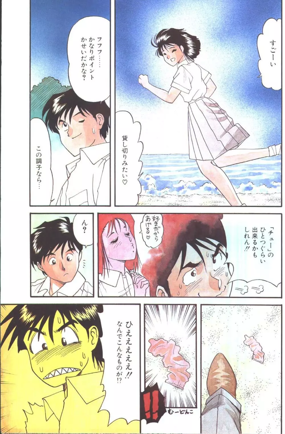 コットンコミック 1993年07-08月号 57ページ