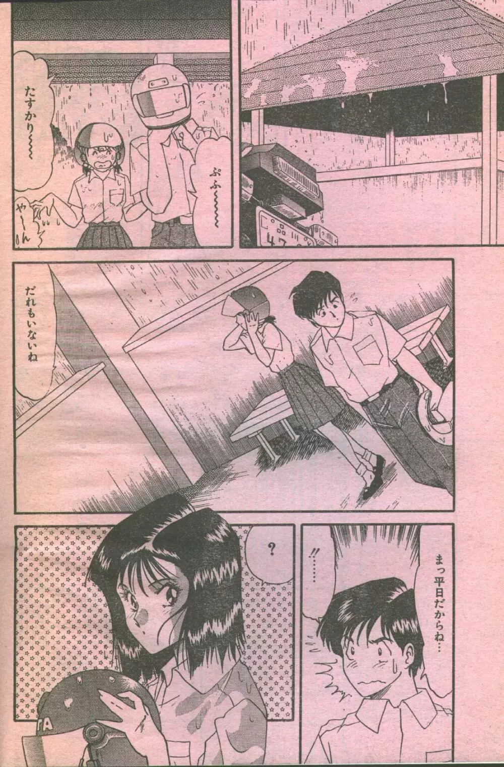 コットンコミック 1993年07-08月号 60ページ