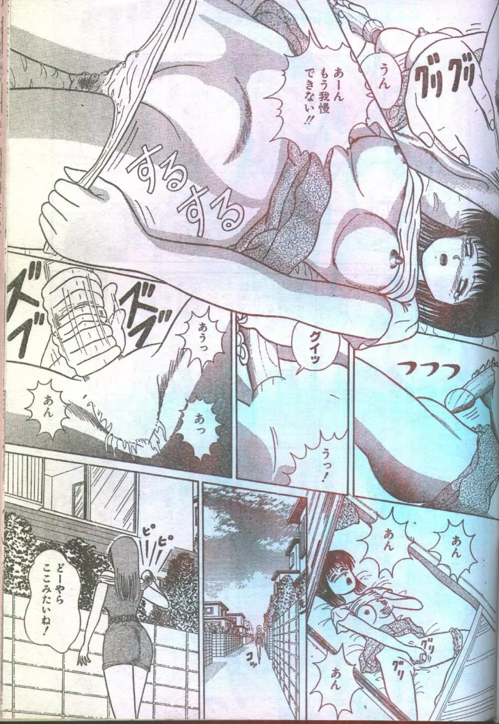 コットンコミック 1993年07-08月号 72ページ
