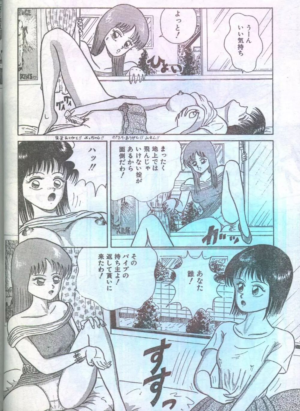 コットンコミック 1993年07-08月号 73ページ