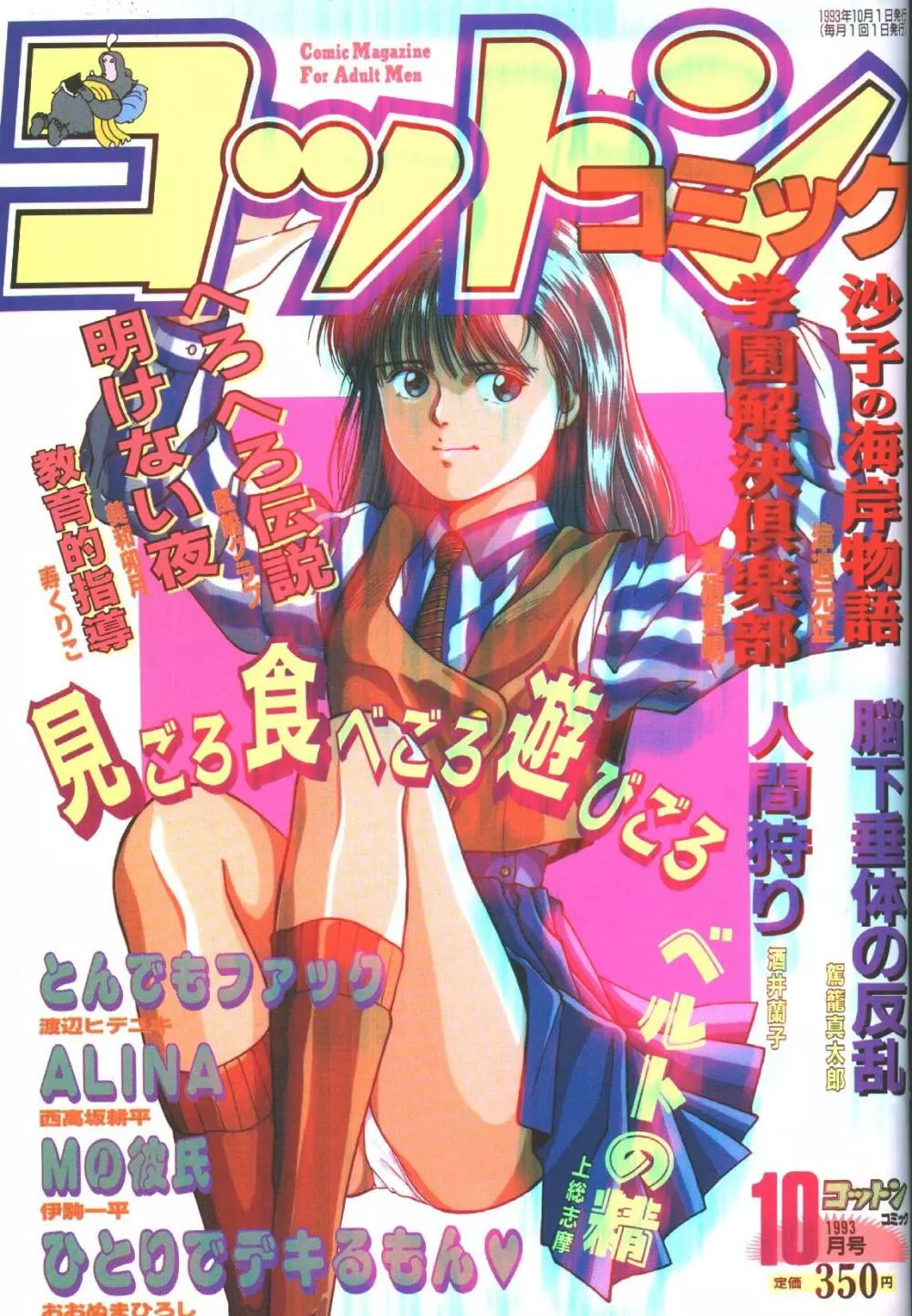 コットンコミック 1993年10-11月号 1ページ