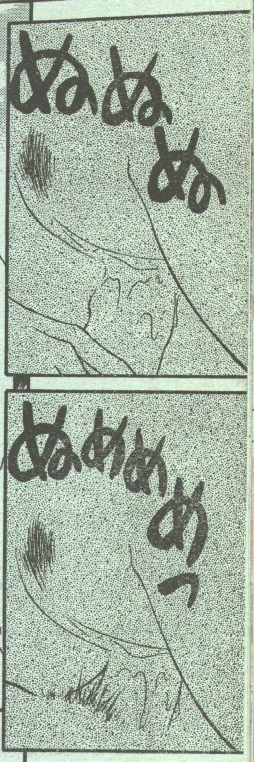 コットンコミック 1993年10-11月号 101ページ