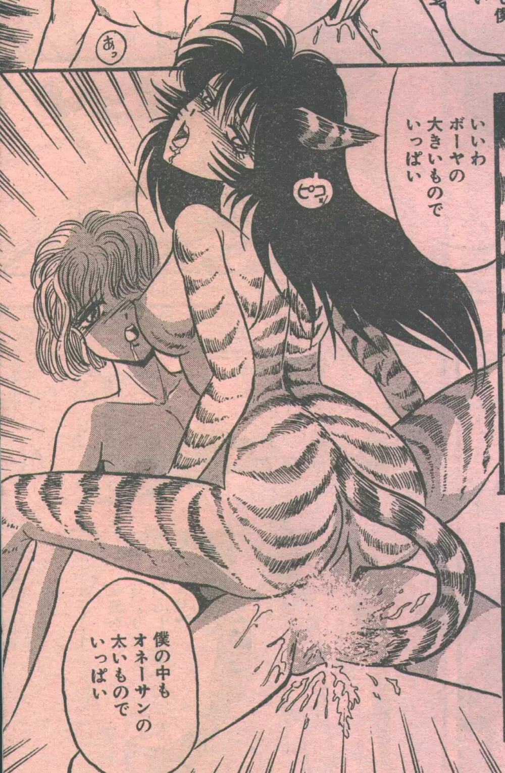 コットンコミック 1993年10-11月号 57ページ