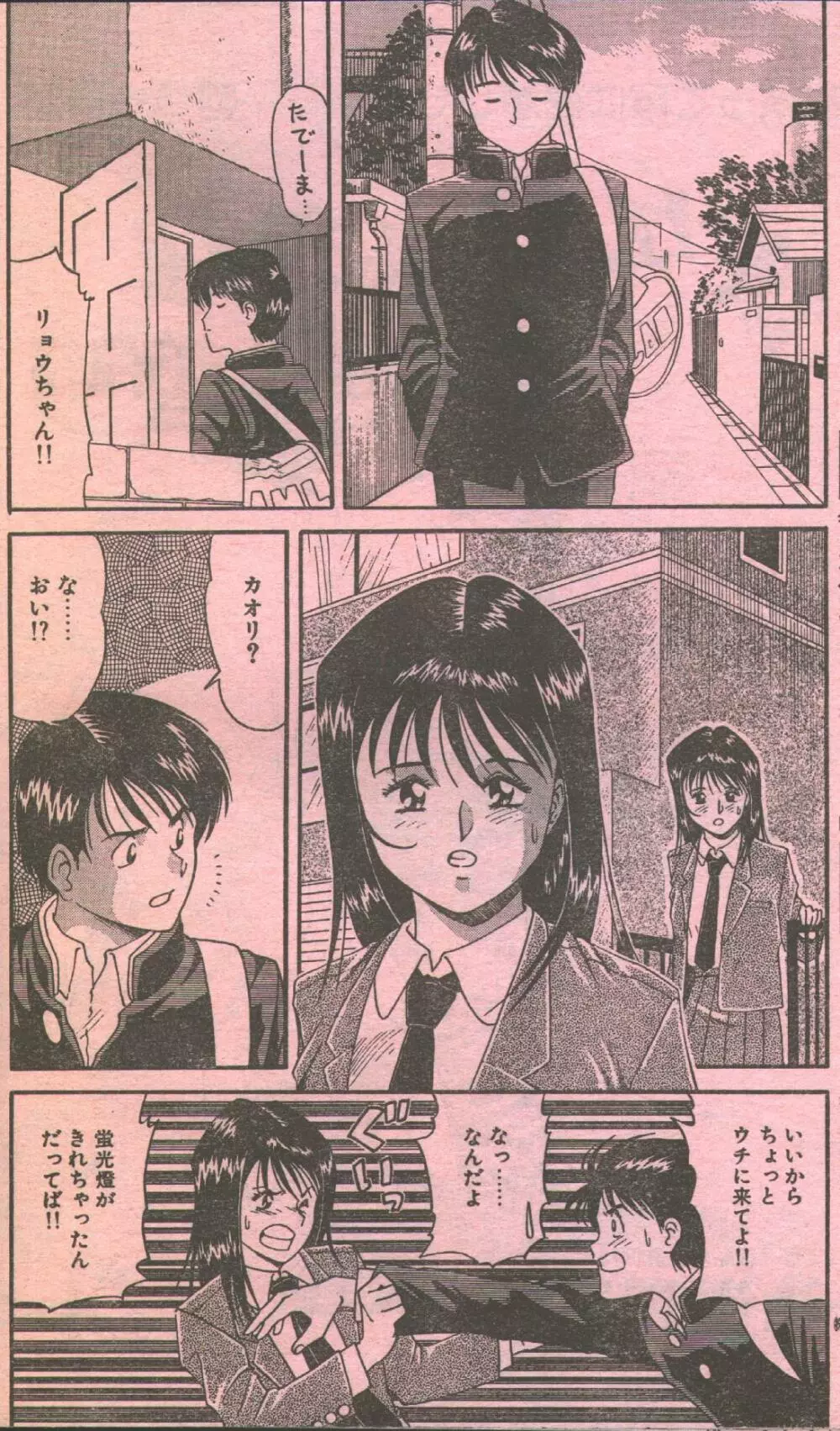 コットンコミック 1993年10-11月号 64ページ