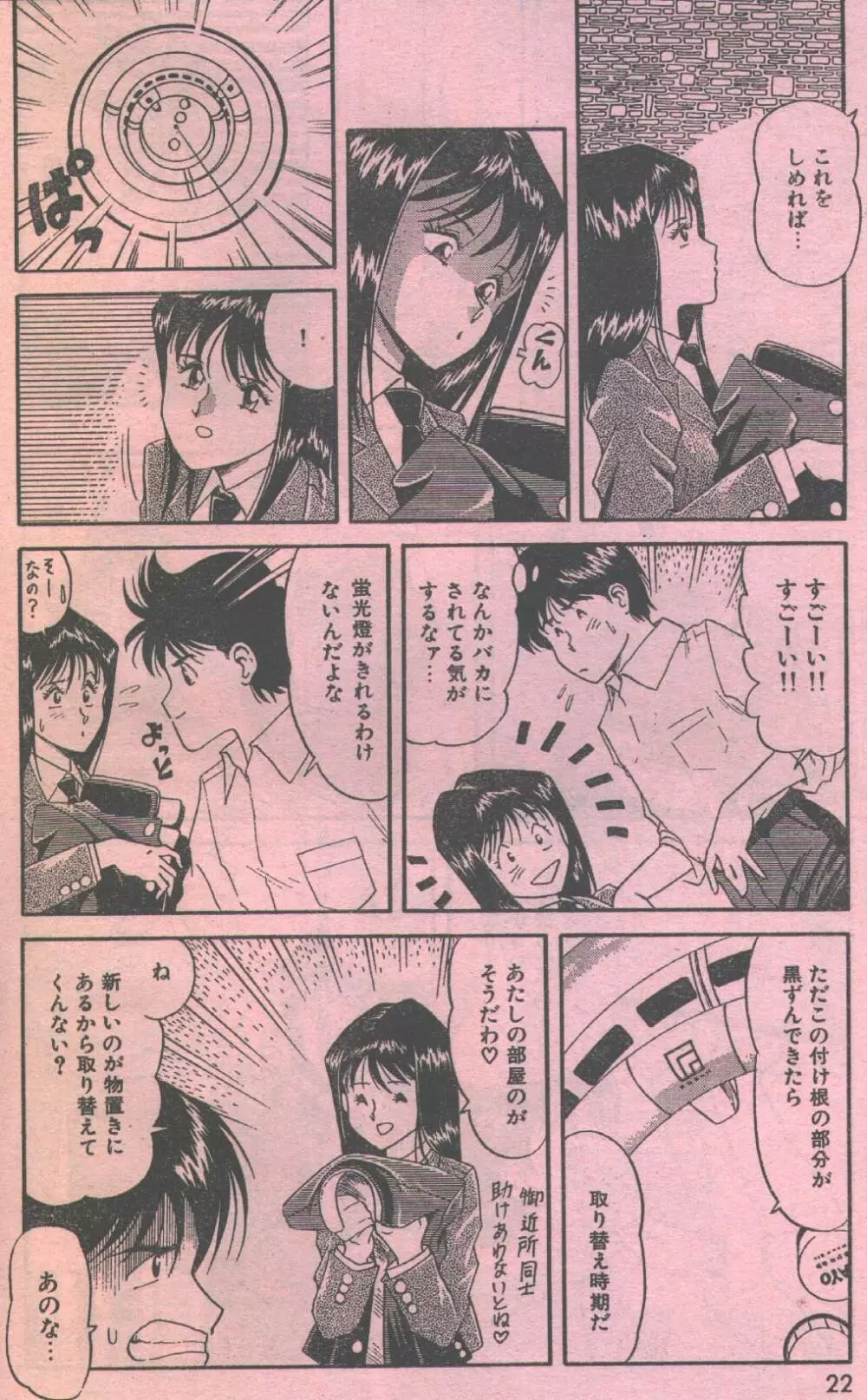 コットンコミック 1993年10-11月号 66ページ
