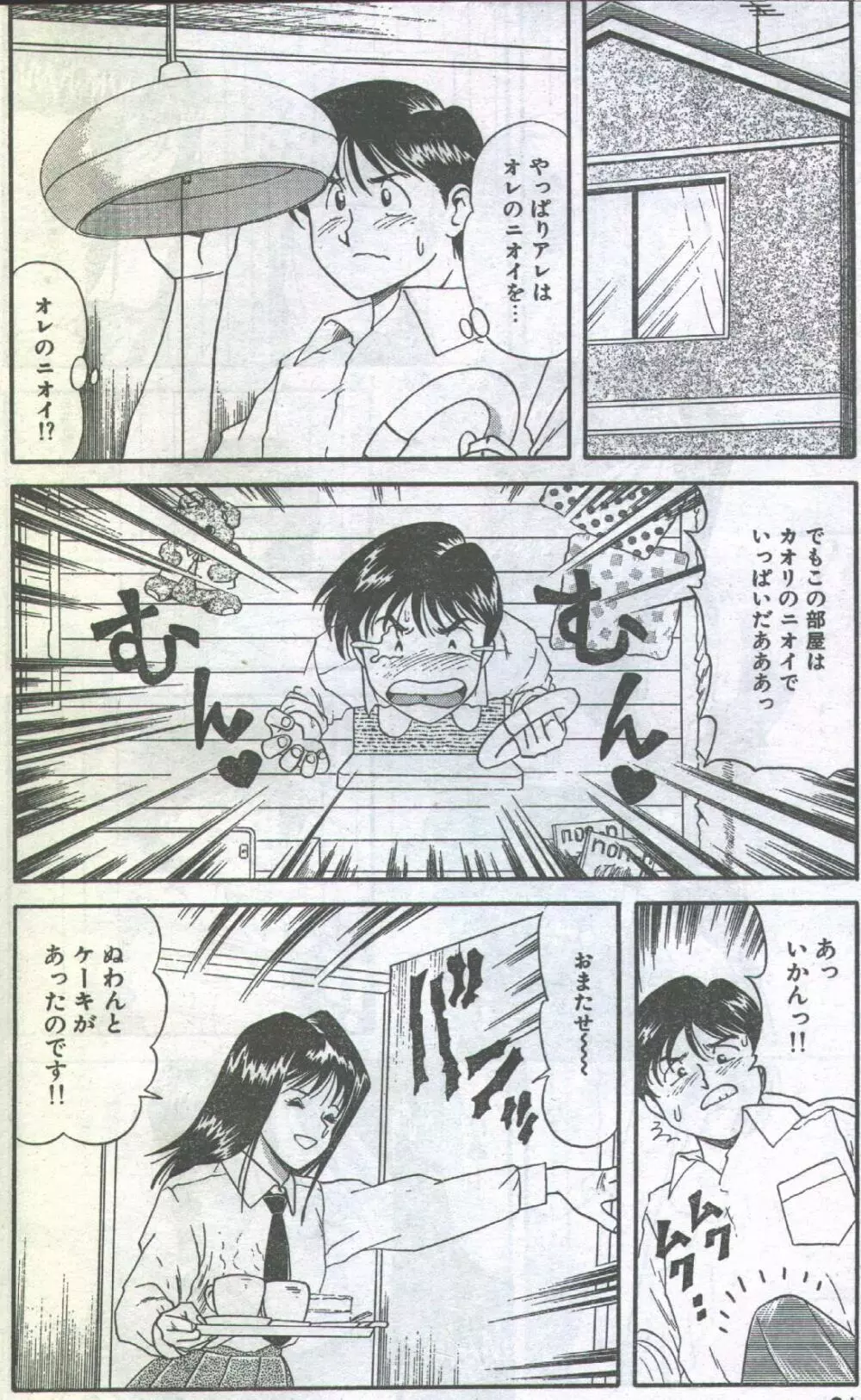 コットンコミック 1993年10-11月号 68ページ