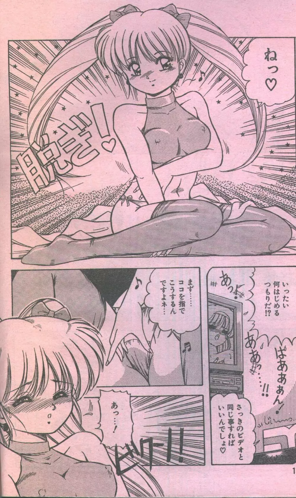 コットンコミック 1993年12月号 8ページ
