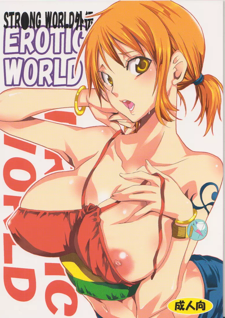 EROTIC WORLD 1ページ