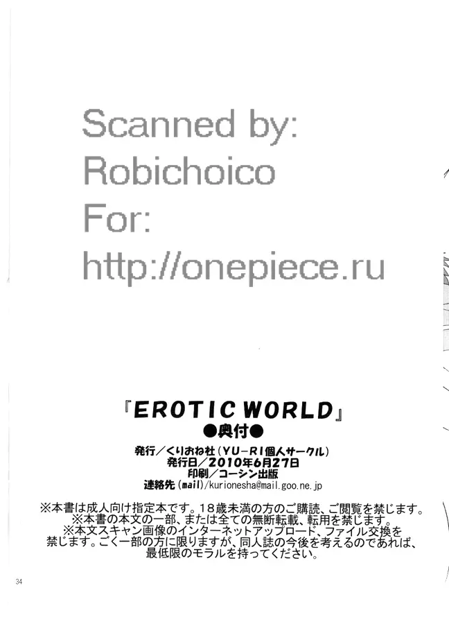 EROTIC WORLD 32ページ