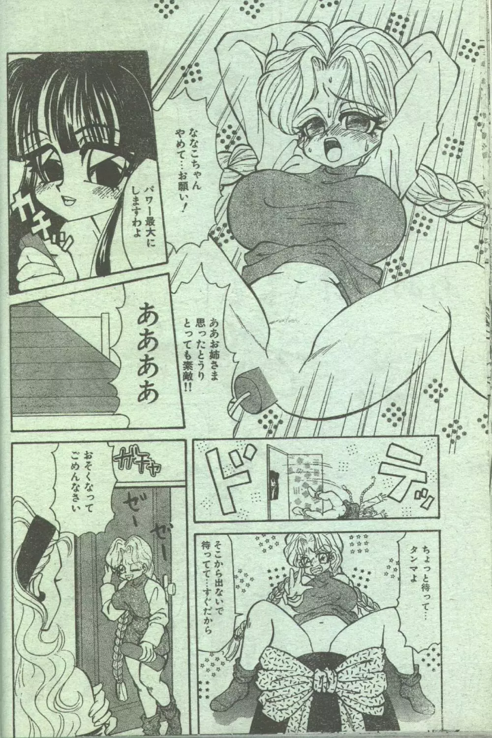 コットンコミック 1994年02月号 26ページ