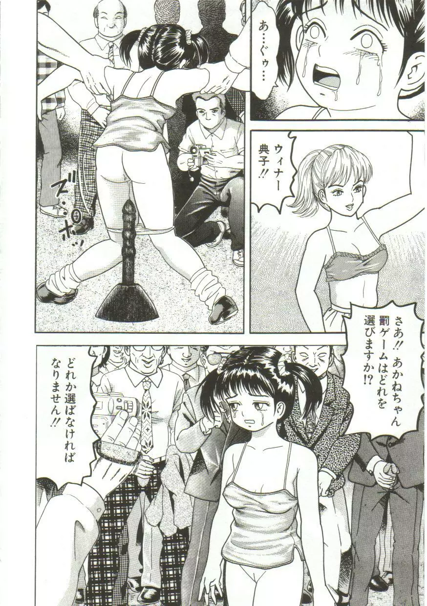 汁姫 92ページ