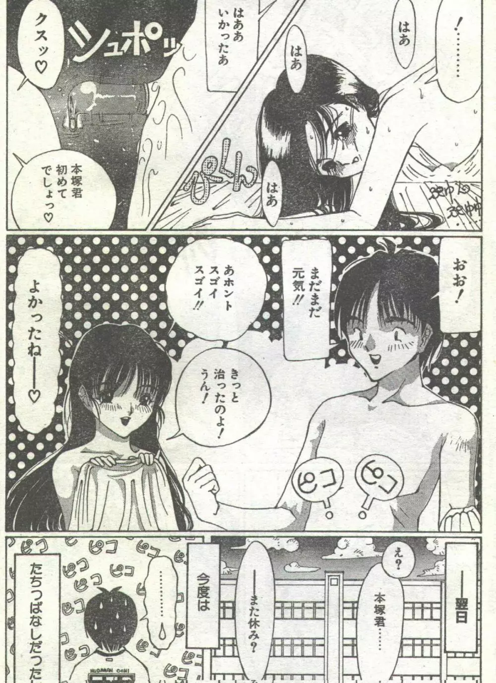 コットンコミック 1994年05月号 44ページ