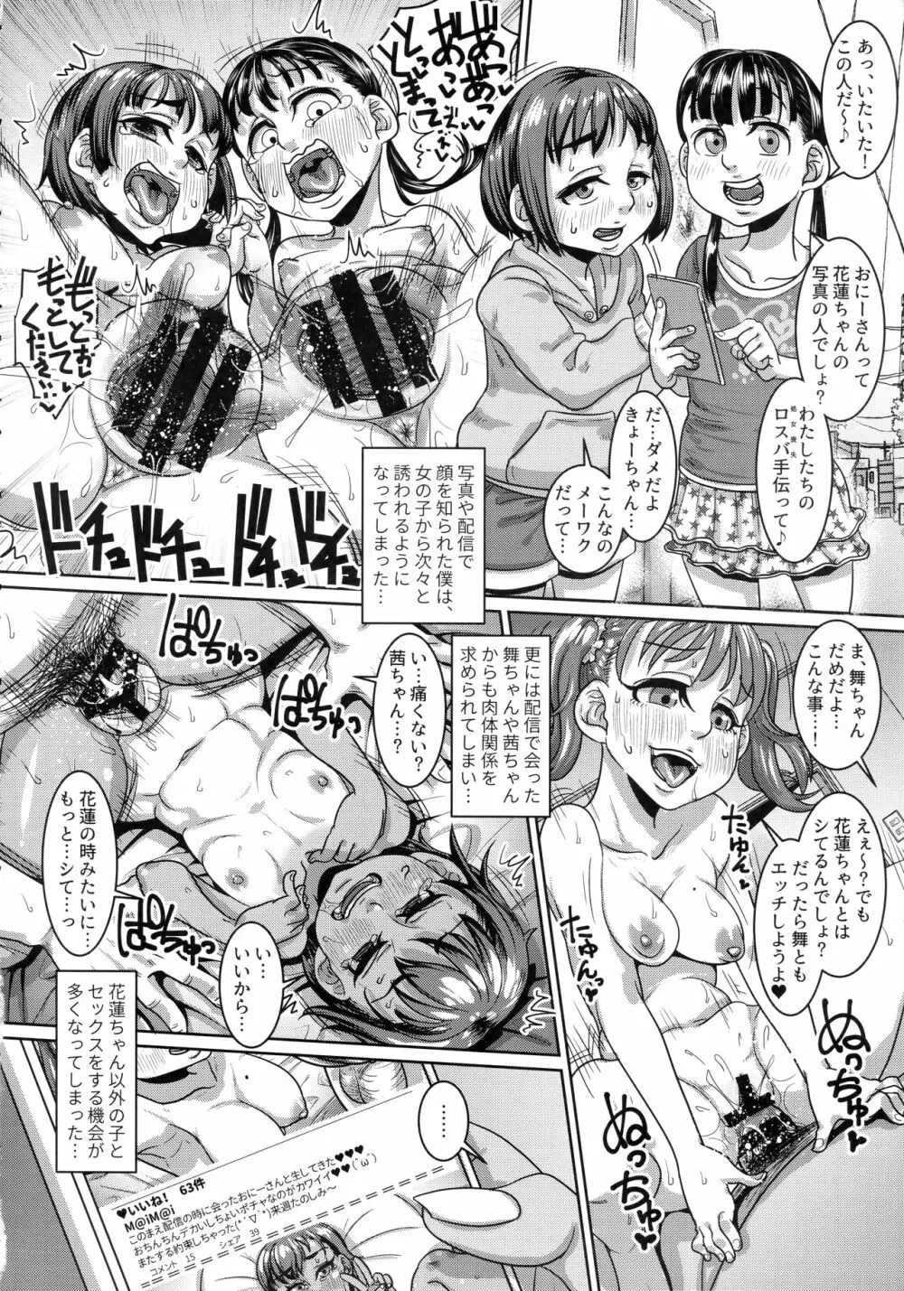 CHOCOLATE GIRL COLLECTION 49ページ