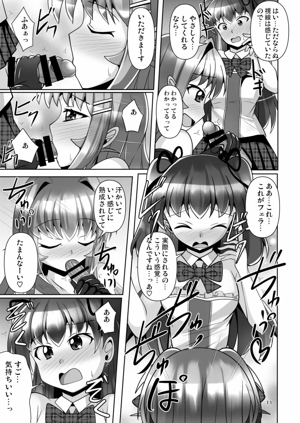 ふたなり黒タイツのサキュバスJKにお尻掘られたい!vol.7 11ページ