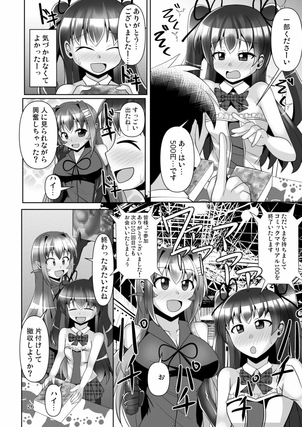 ふたなり黒タイツのサキュバスJKにお尻掘られたい!vol.7 26ページ