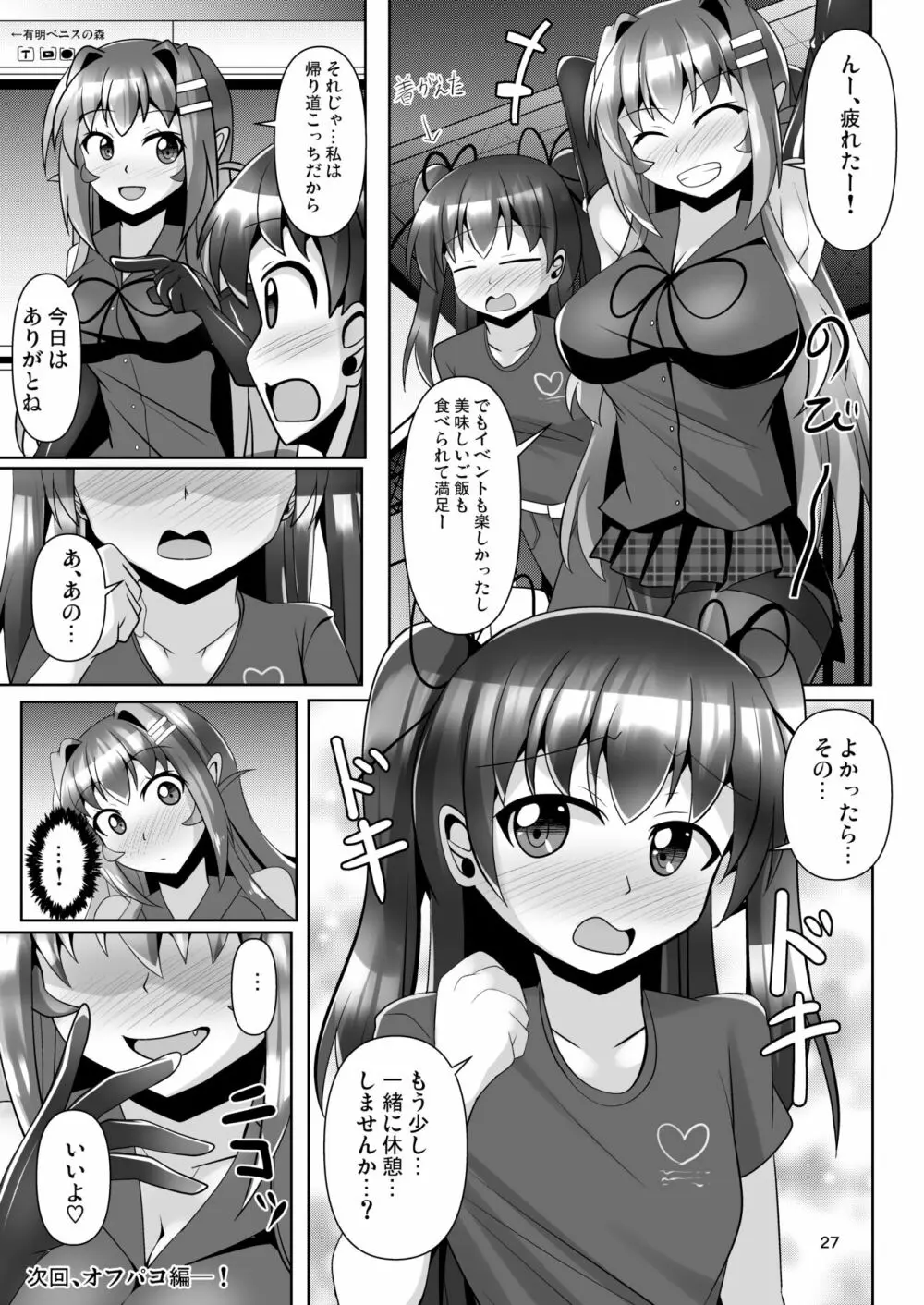 ふたなり黒タイツのサキュバスJKにお尻掘られたい!vol.7 27ページ