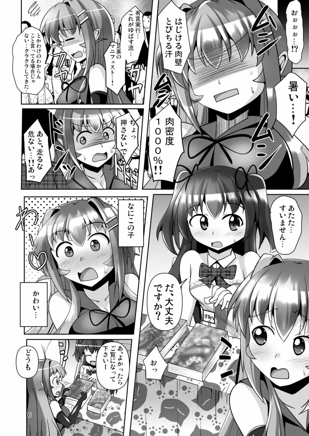 ふたなり黒タイツのサキュバスJKにお尻掘られたい!vol.7 6ページ