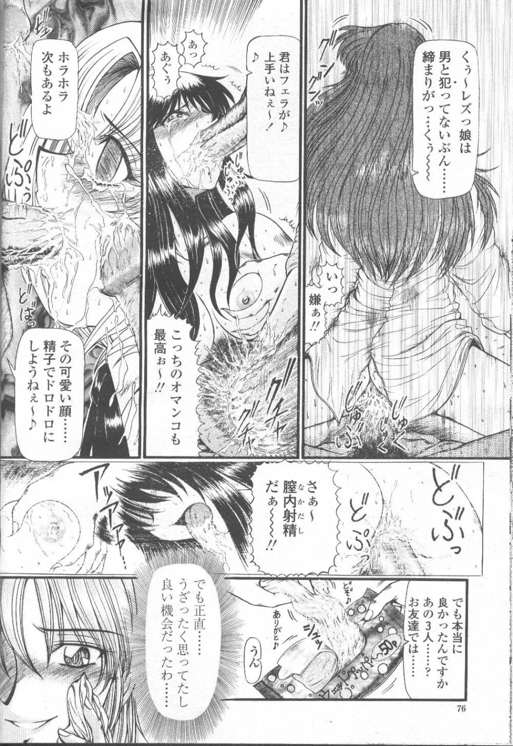 COMIC 桃姫 2001年9月号 101ページ