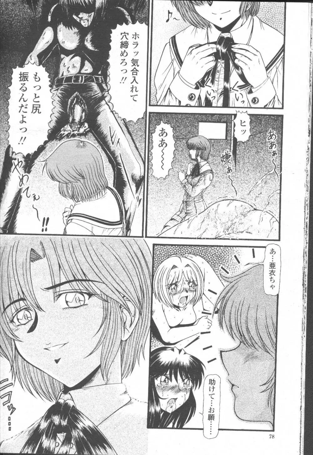 COMIC 桃姫 2001年9月号 103ページ