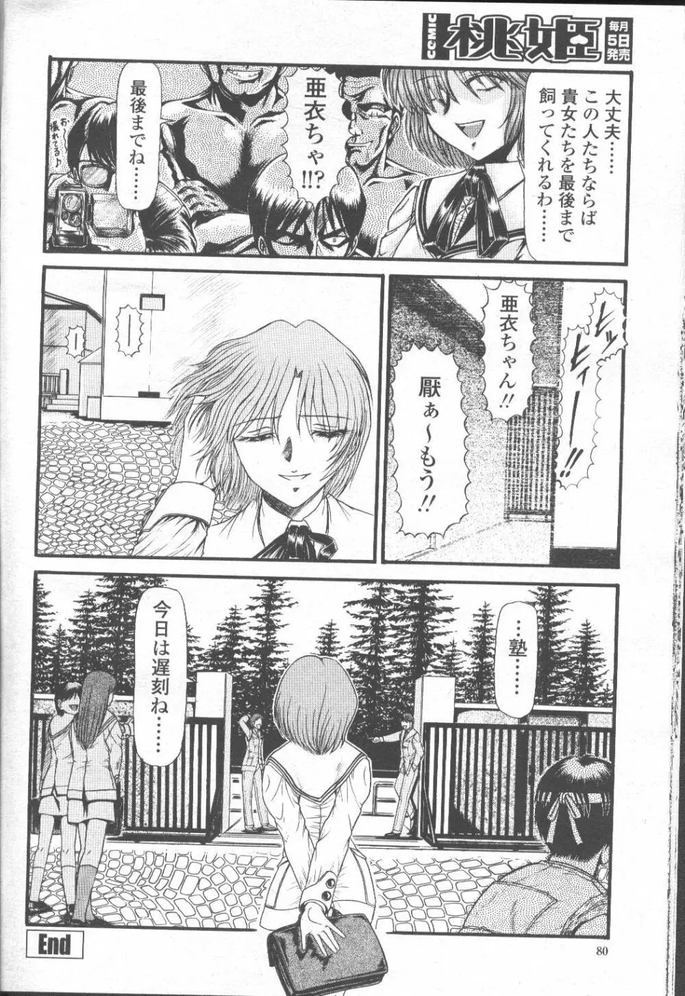 COMIC 桃姫 2001年9月号 105ページ