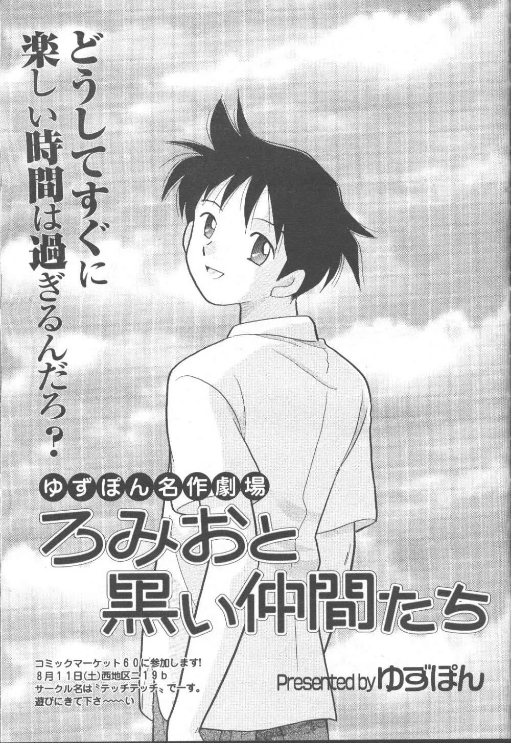 COMIC 桃姫 2001年9月号 106ページ
