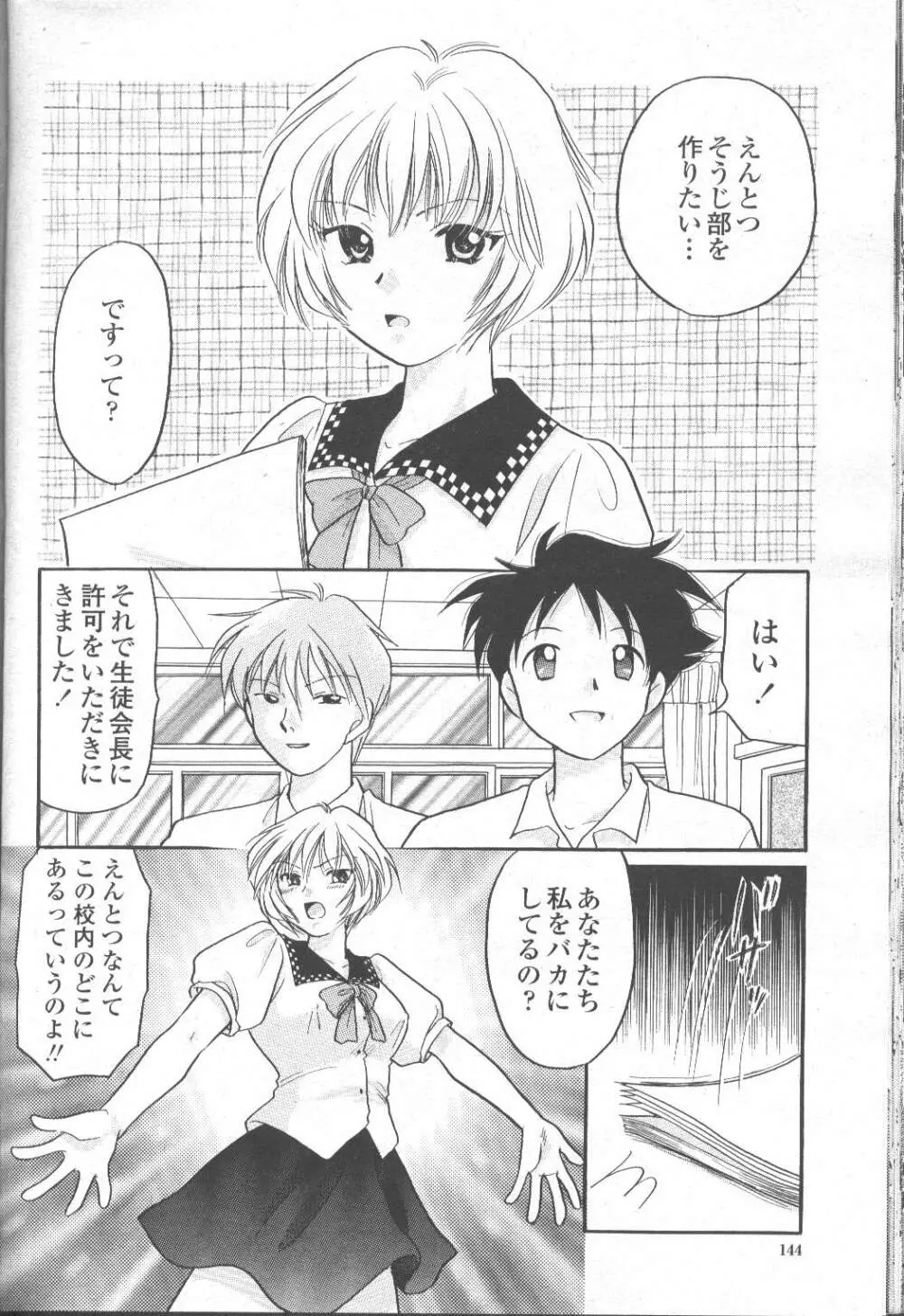 COMIC 桃姫 2001年9月号 107ページ
