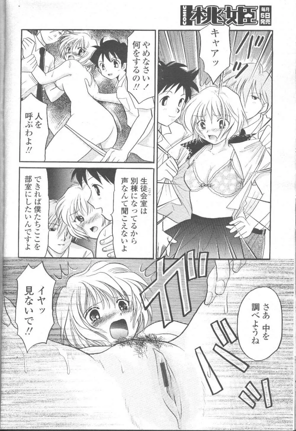 COMIC 桃姫 2001年9月号 109ページ