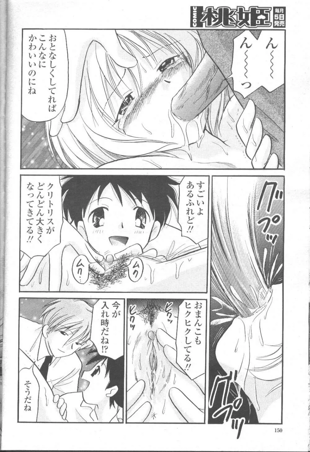 COMIC 桃姫 2001年9月号 113ページ