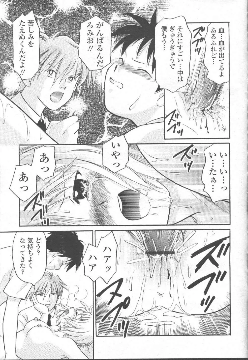 COMIC 桃姫 2001年9月号 116ページ