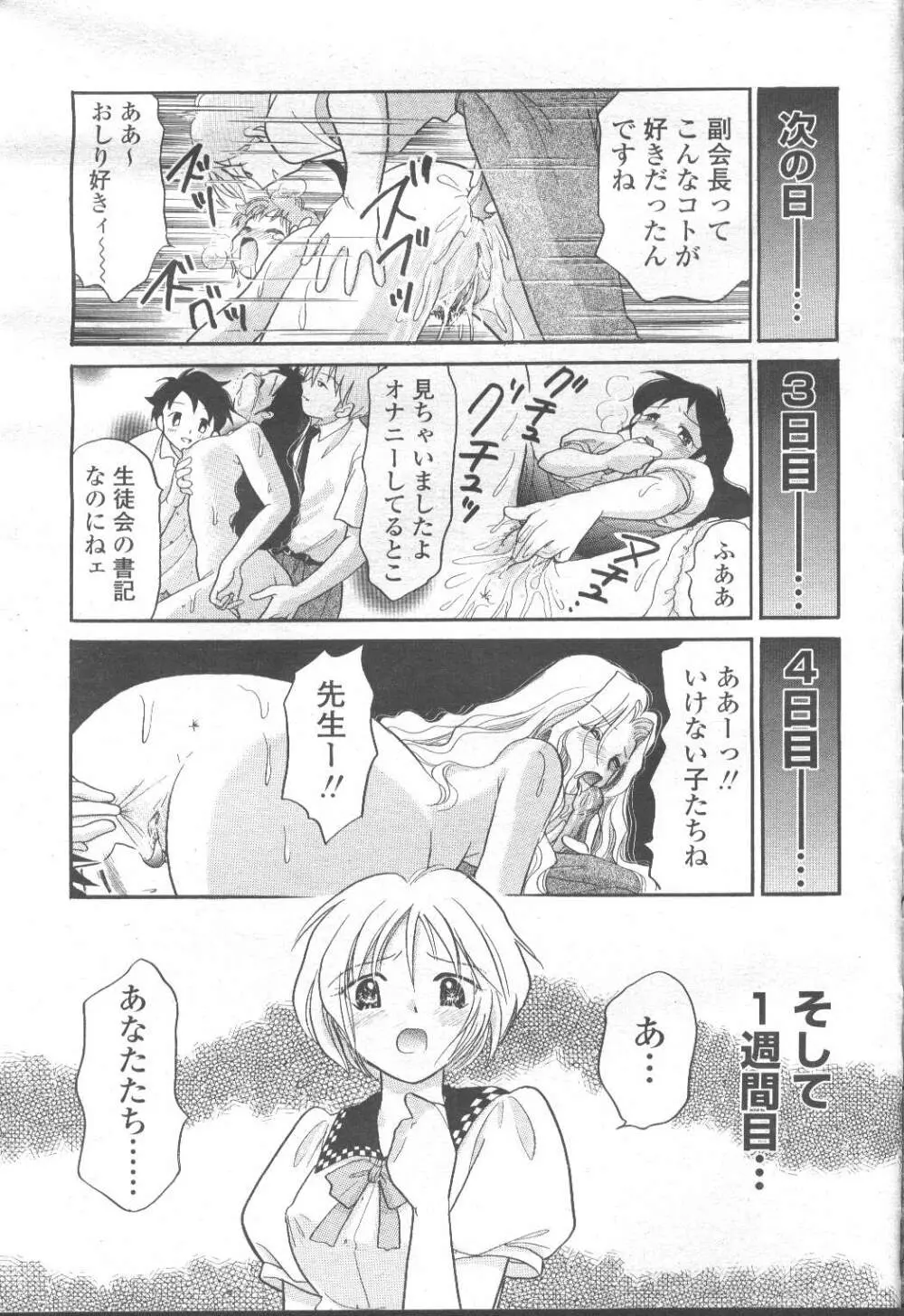 COMIC 桃姫 2001年9月号 122ページ