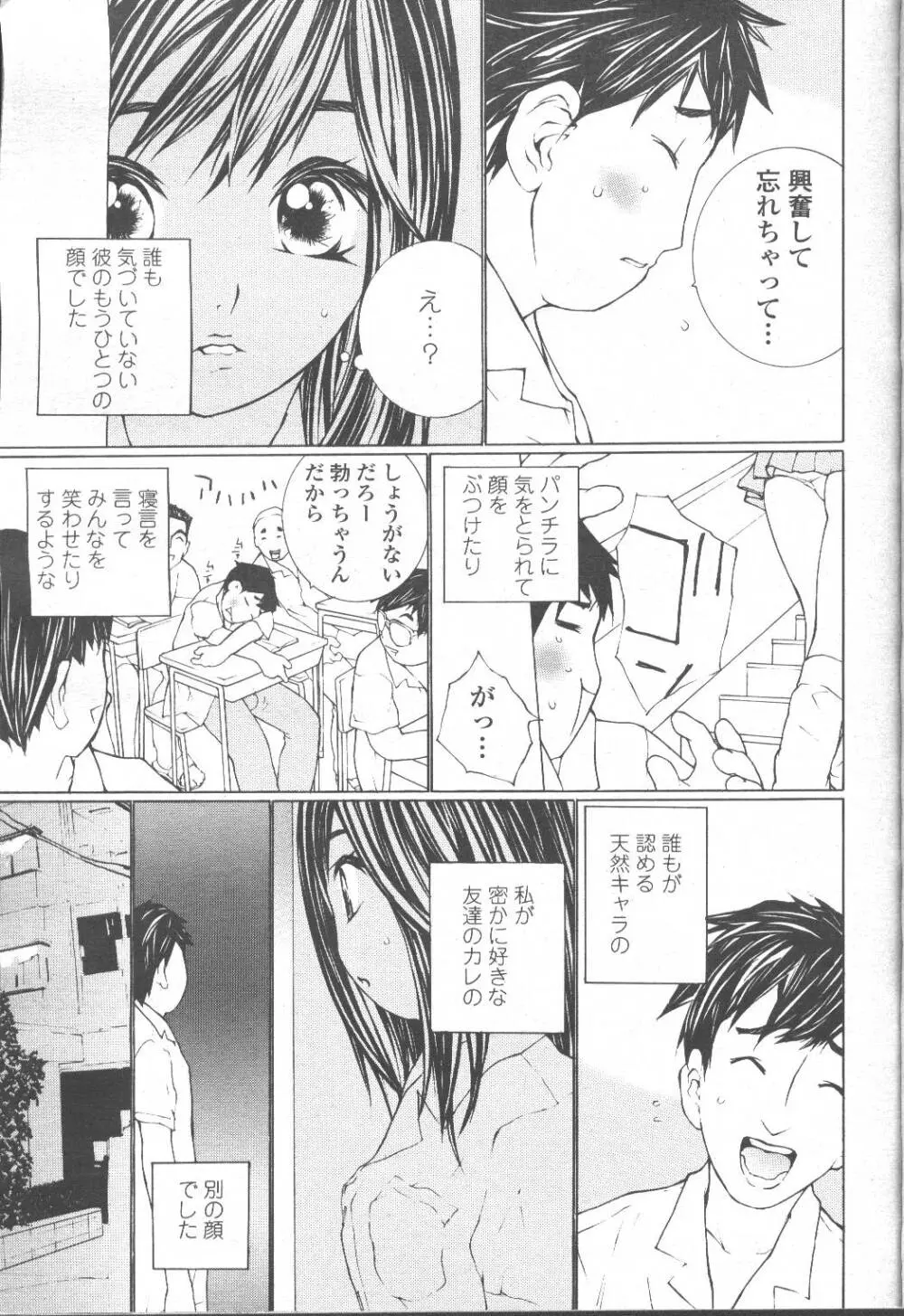 COMIC 桃姫 2001年9月号 128ページ