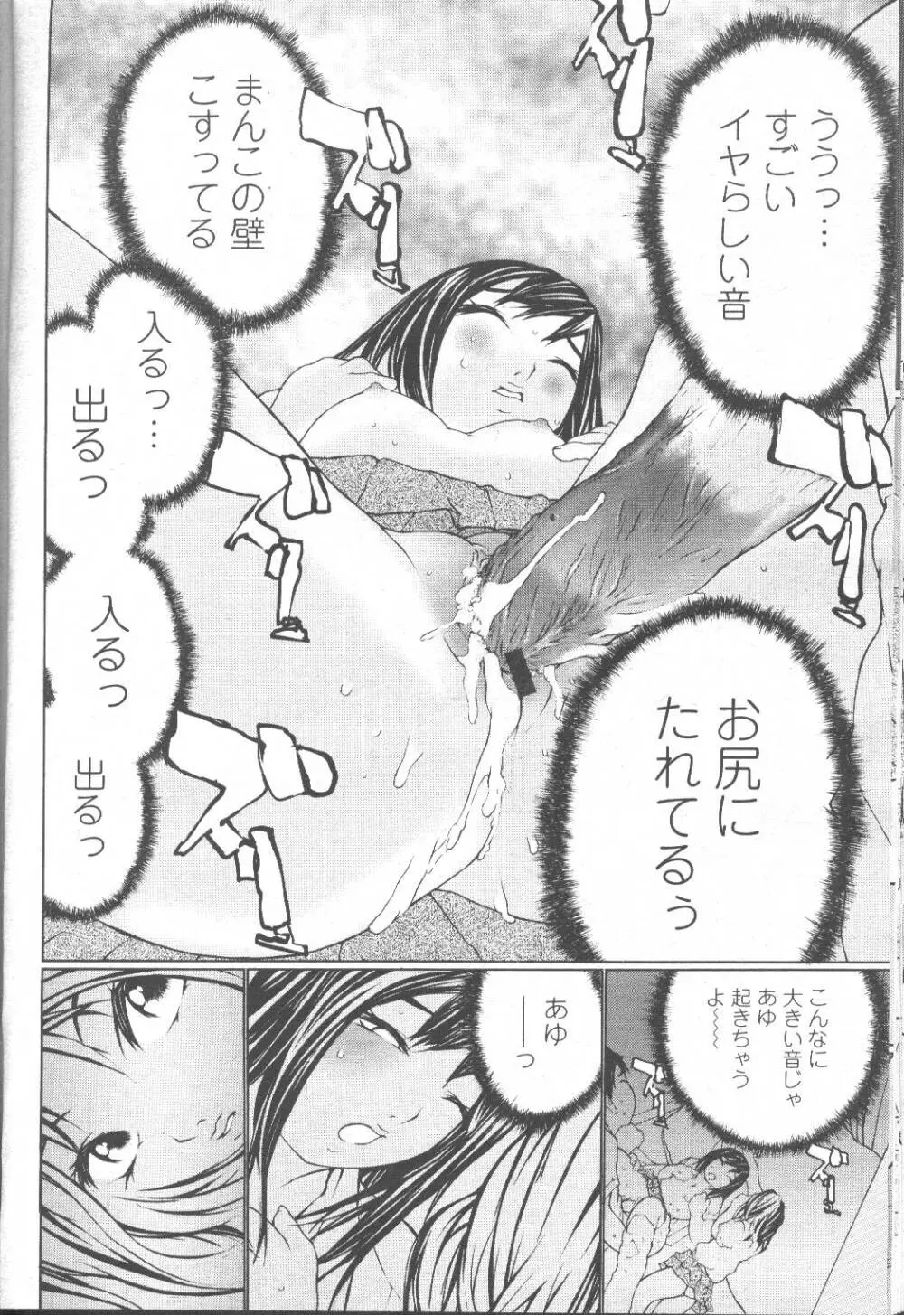 COMIC 桃姫 2001年9月号 135ページ
