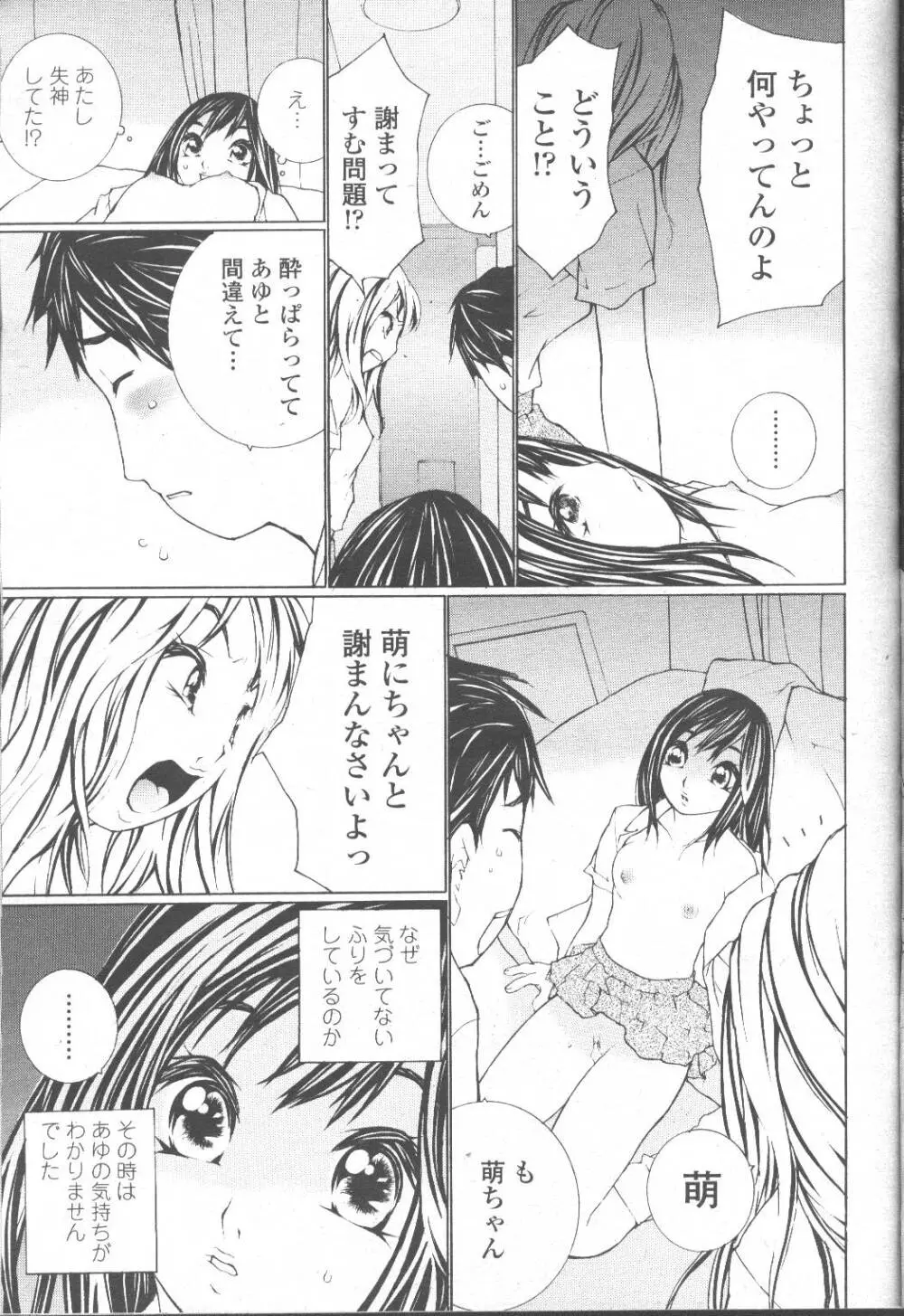 COMIC 桃姫 2001年9月号 138ページ
