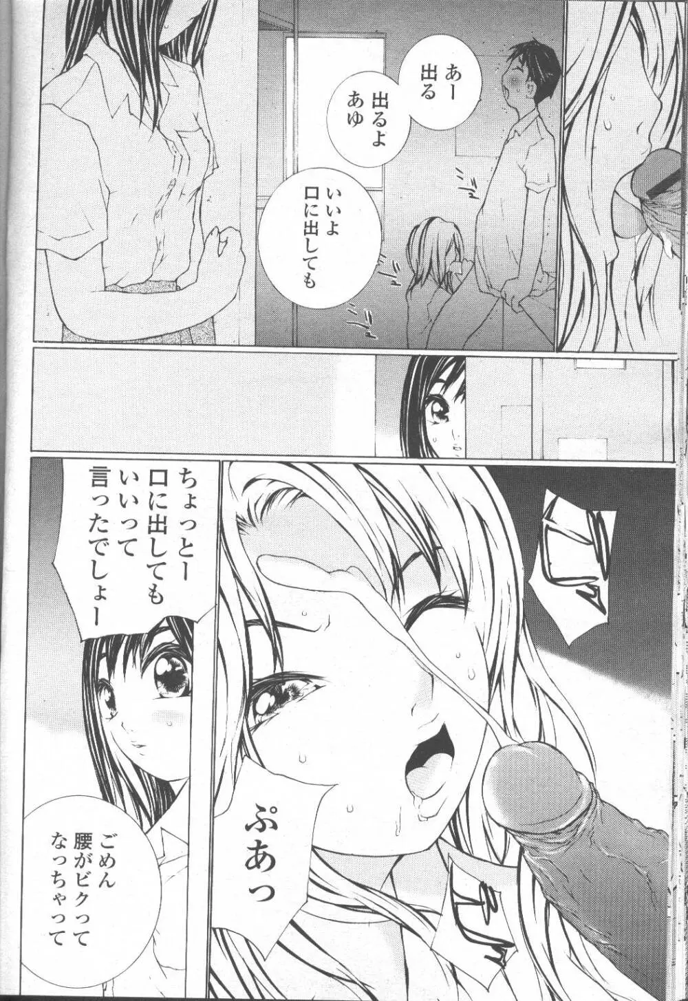 COMIC 桃姫 2001年9月号 139ページ
