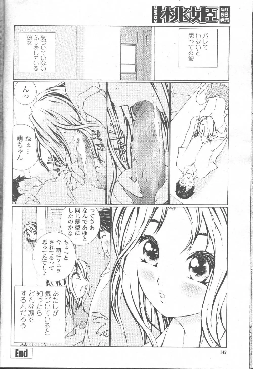 COMIC 桃姫 2001年9月号 141ページ