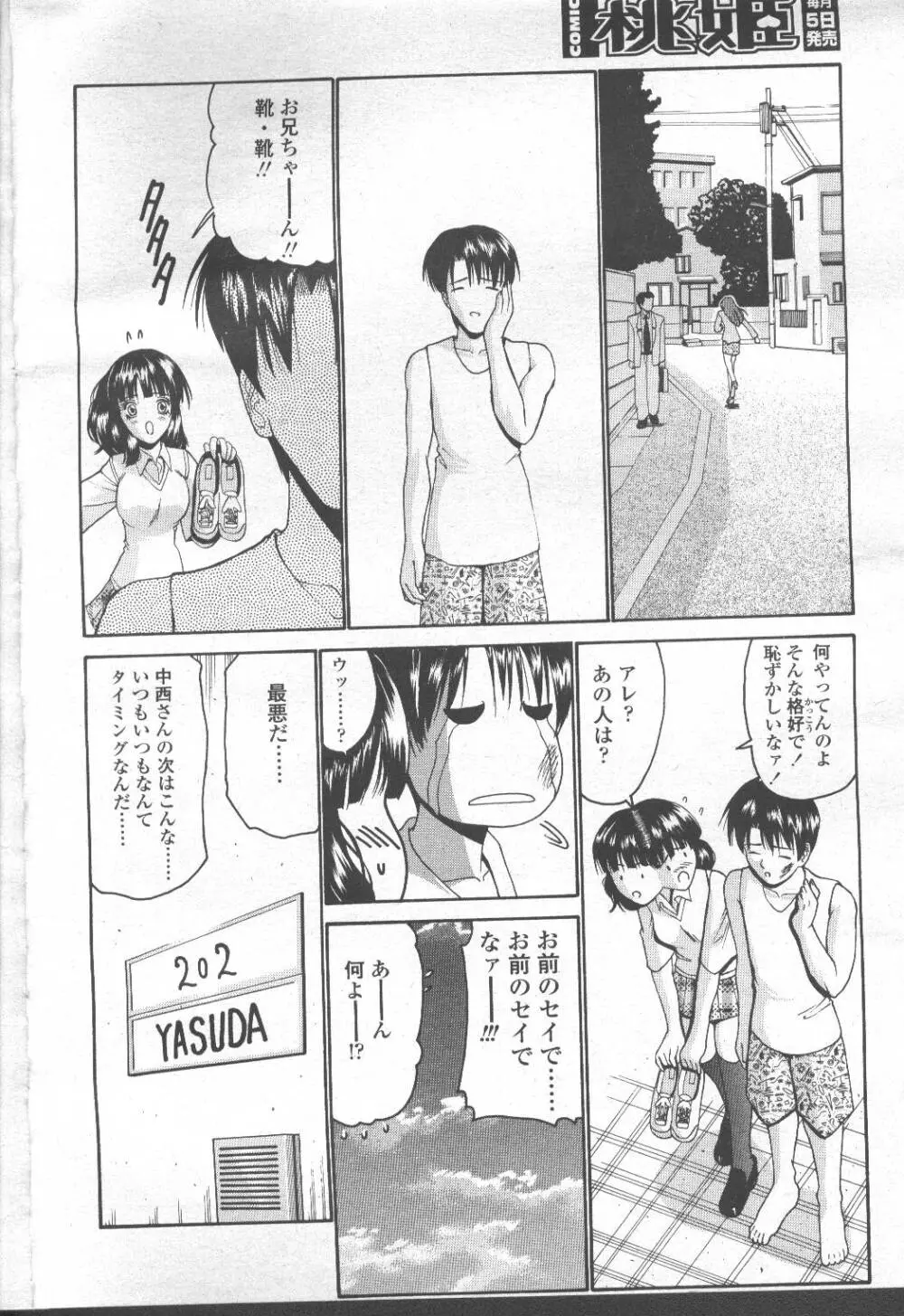COMIC 桃姫 2001年9月号 143ページ