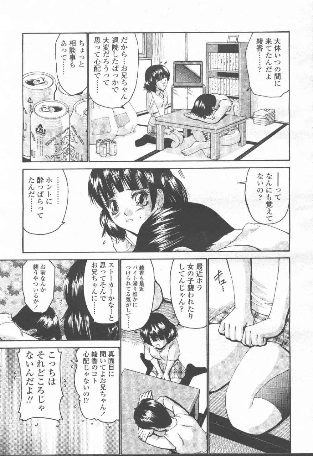 COMIC 桃姫 2001年9月号 144ページ