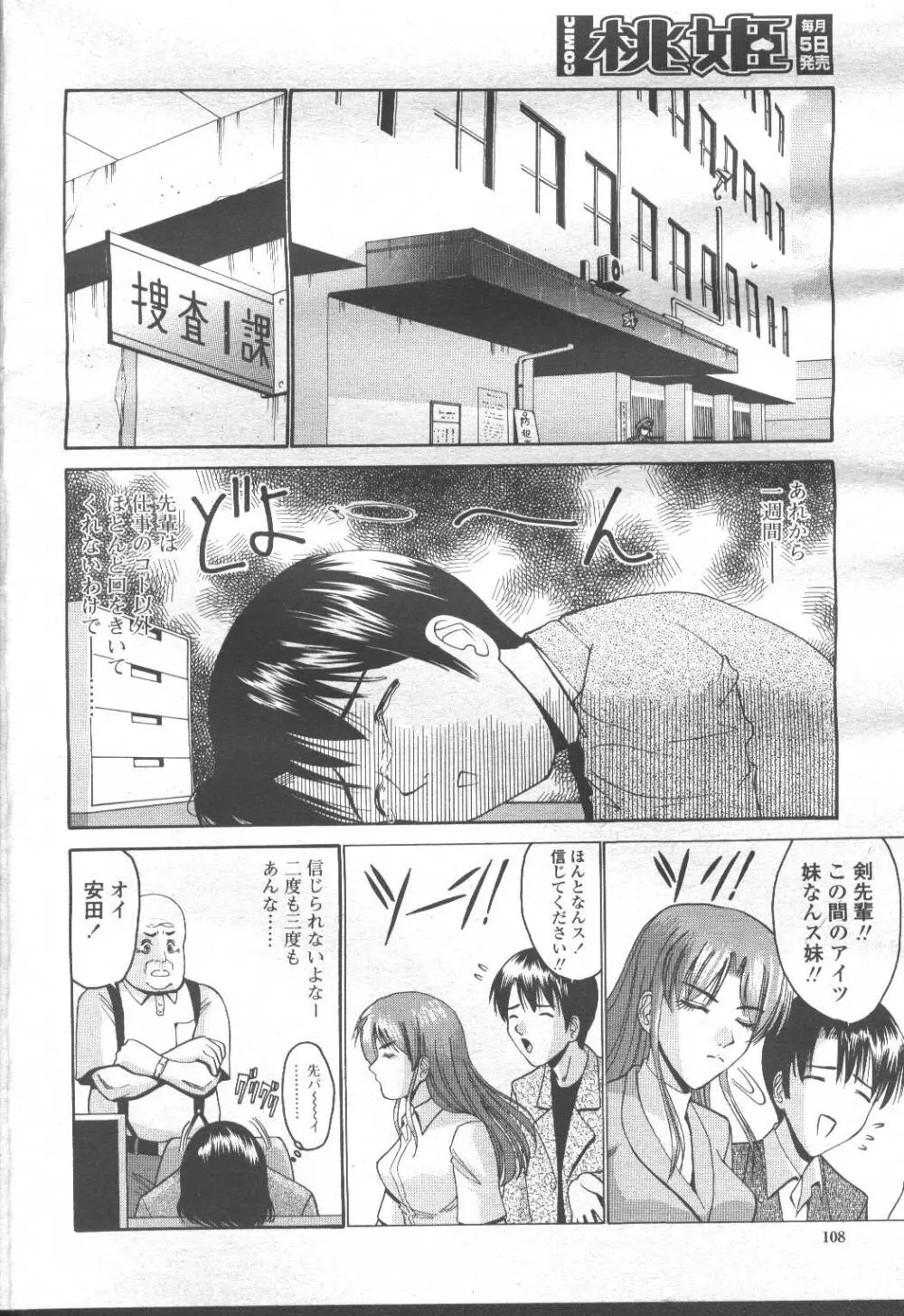 COMIC 桃姫 2001年9月号 145ページ