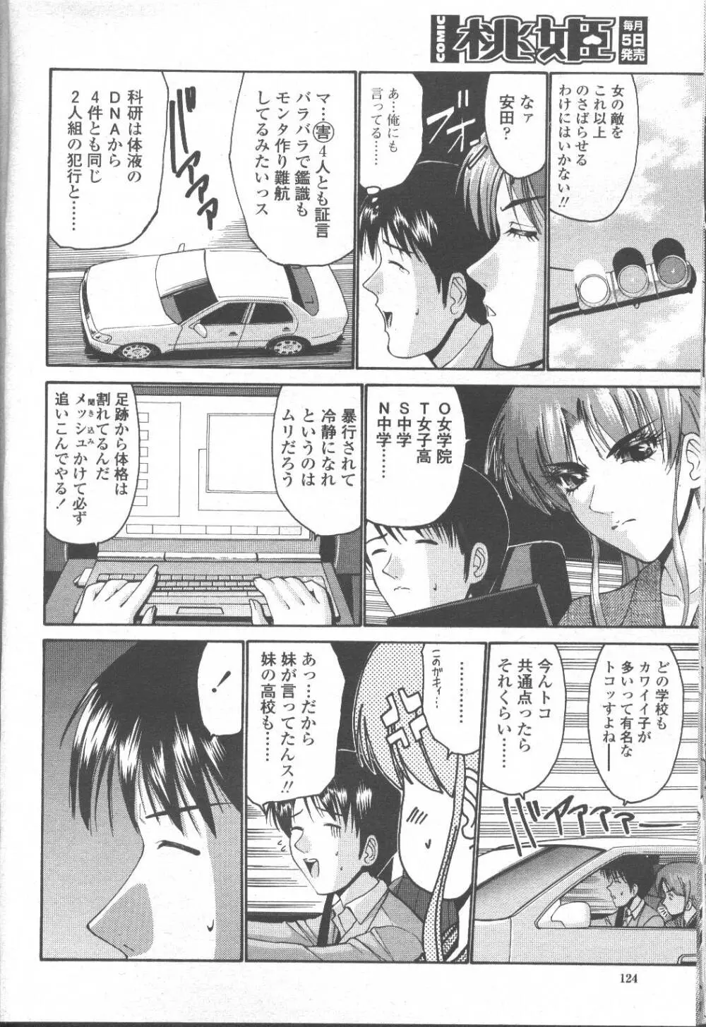COMIC 桃姫 2001年9月号 161ページ