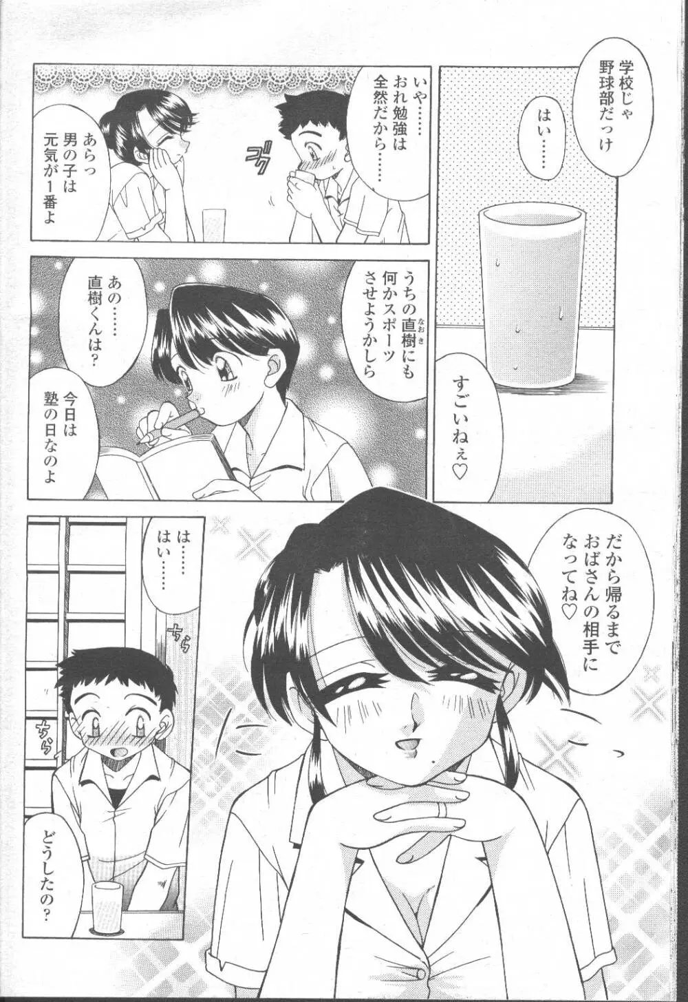 COMIC 桃姫 2001年9月号 167ページ