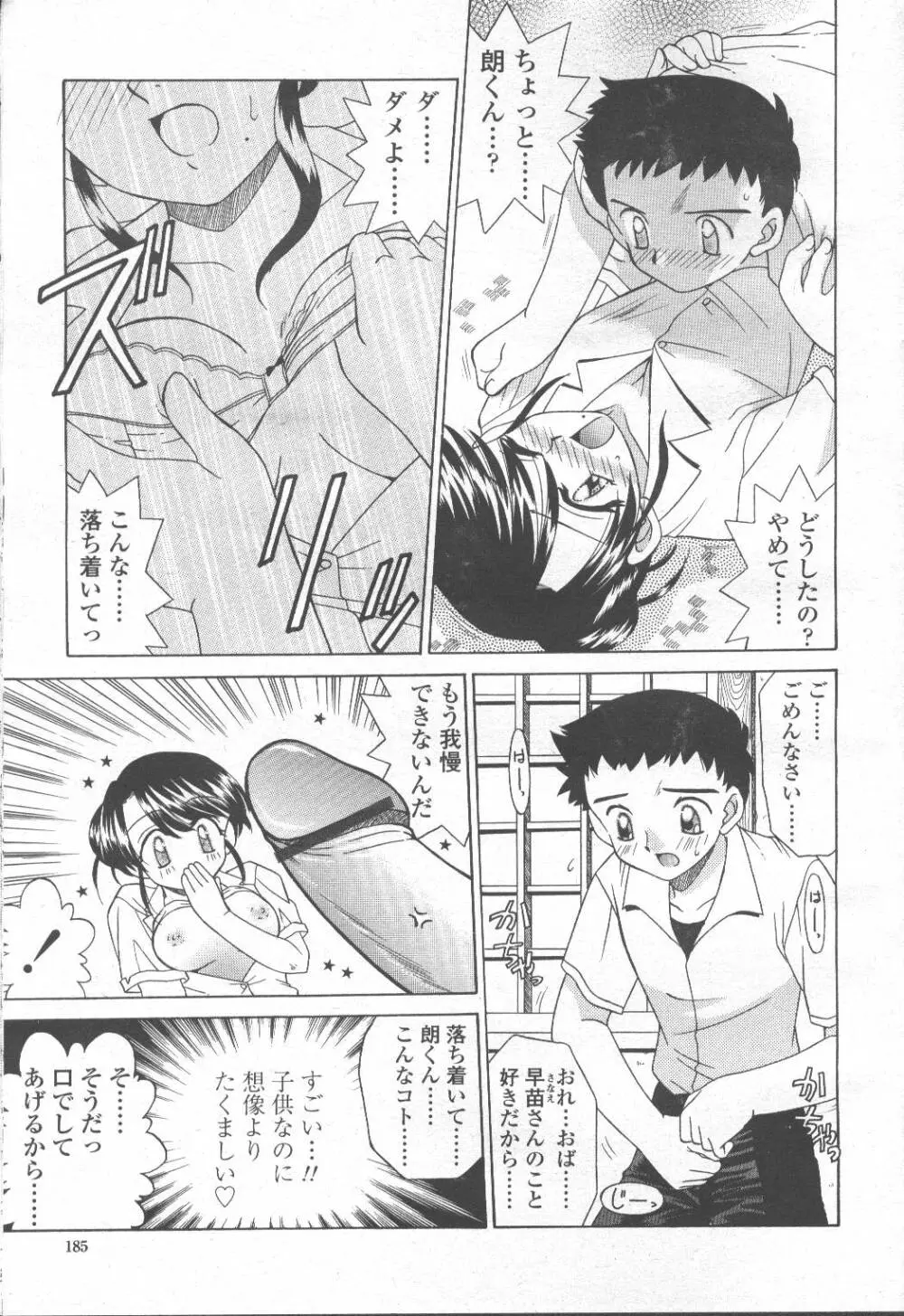 COMIC 桃姫 2001年9月号 170ページ