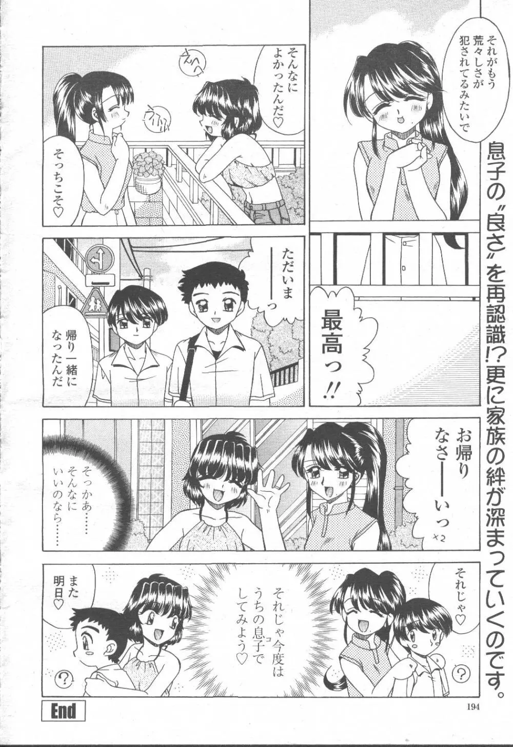 COMIC 桃姫 2001年9月号 179ページ