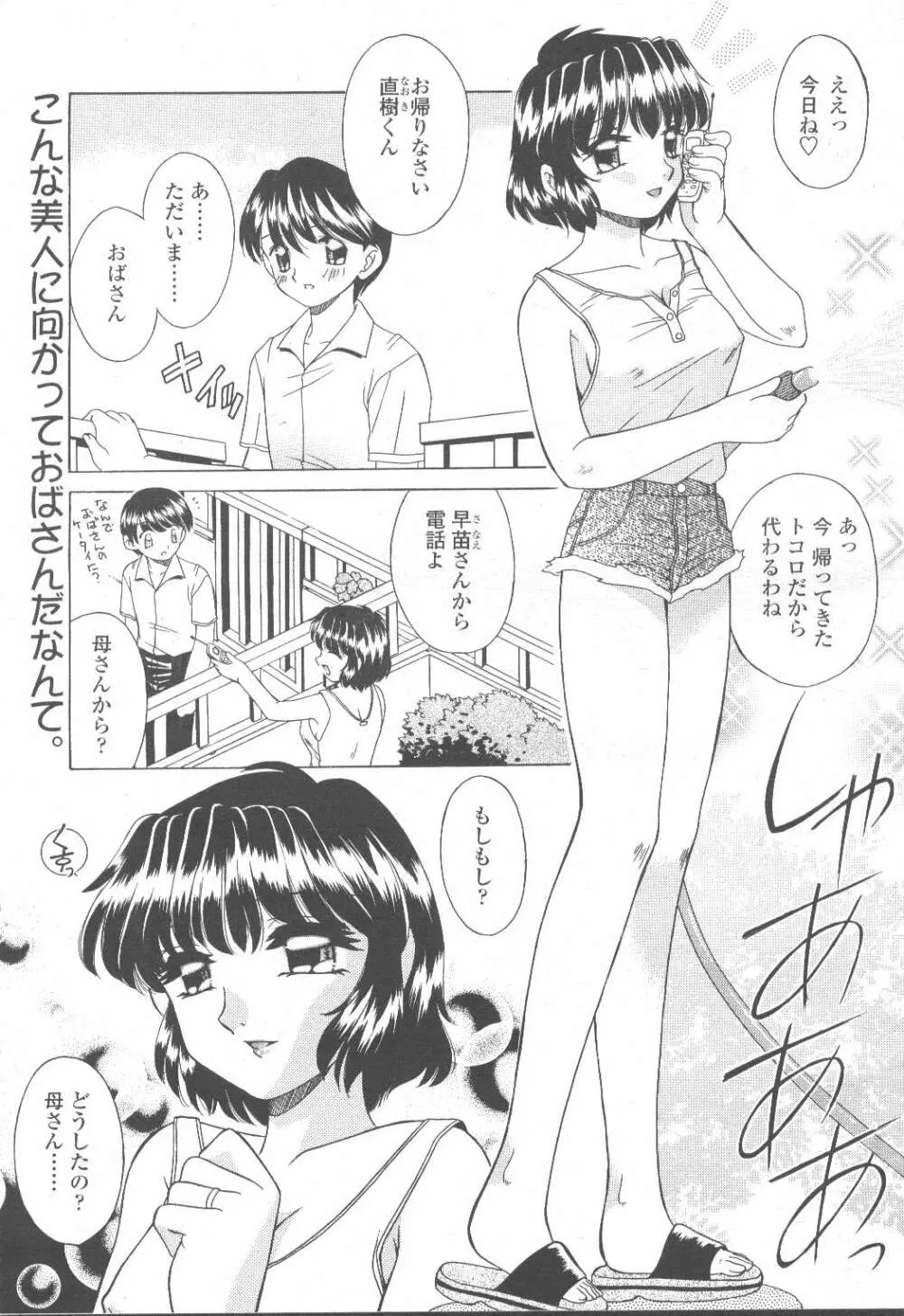 COMIC 桃姫 2001年9月号 180ページ