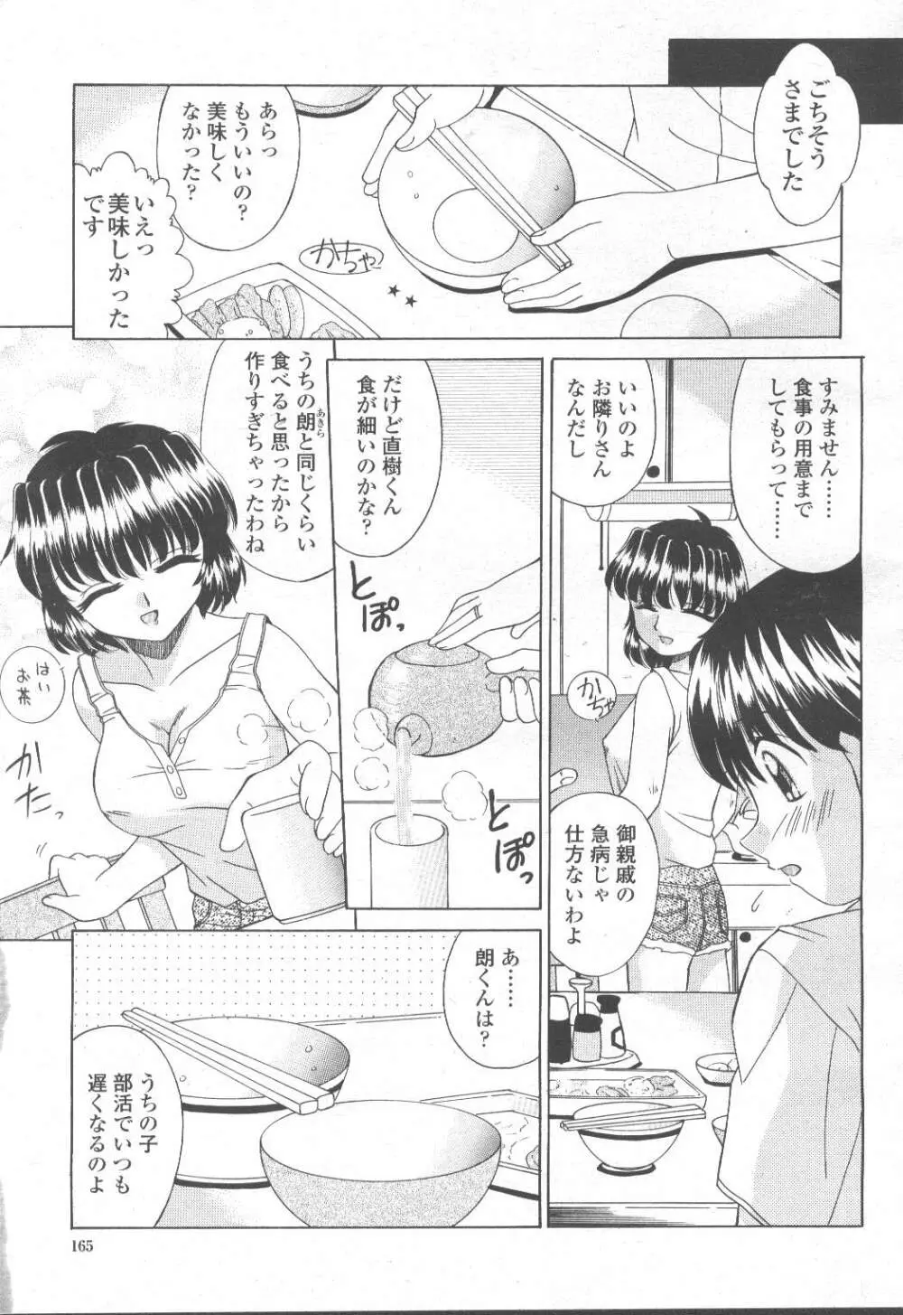 COMIC 桃姫 2001年9月号 182ページ
