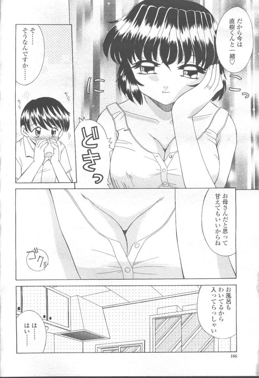 COMIC 桃姫 2001年9月号 183ページ