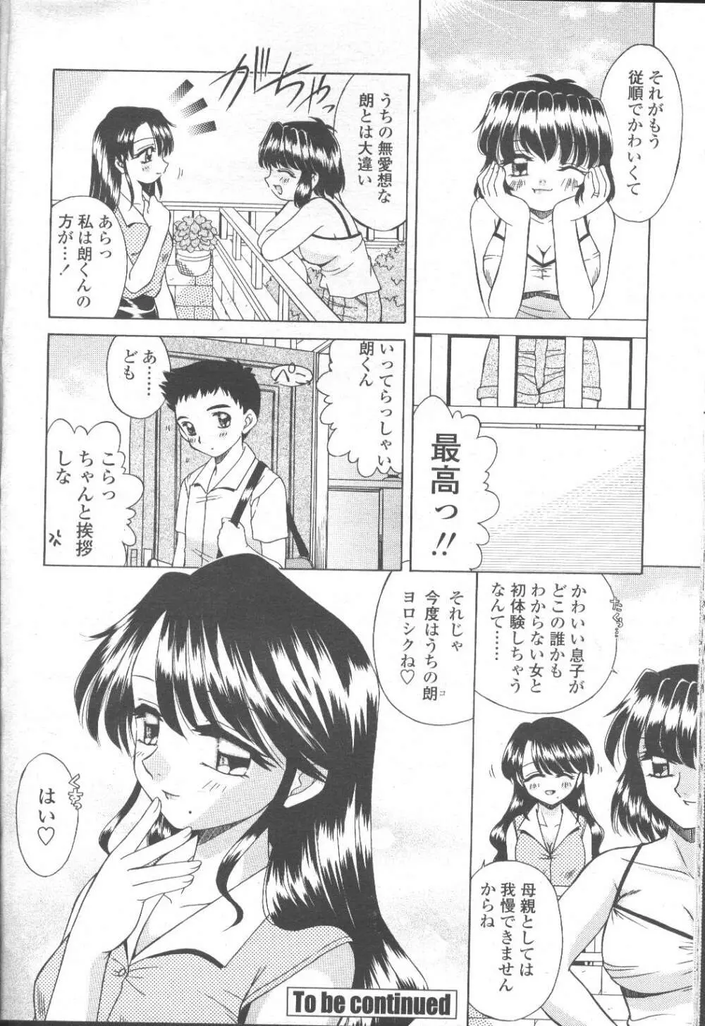 COMIC 桃姫 2001年9月号 195ページ