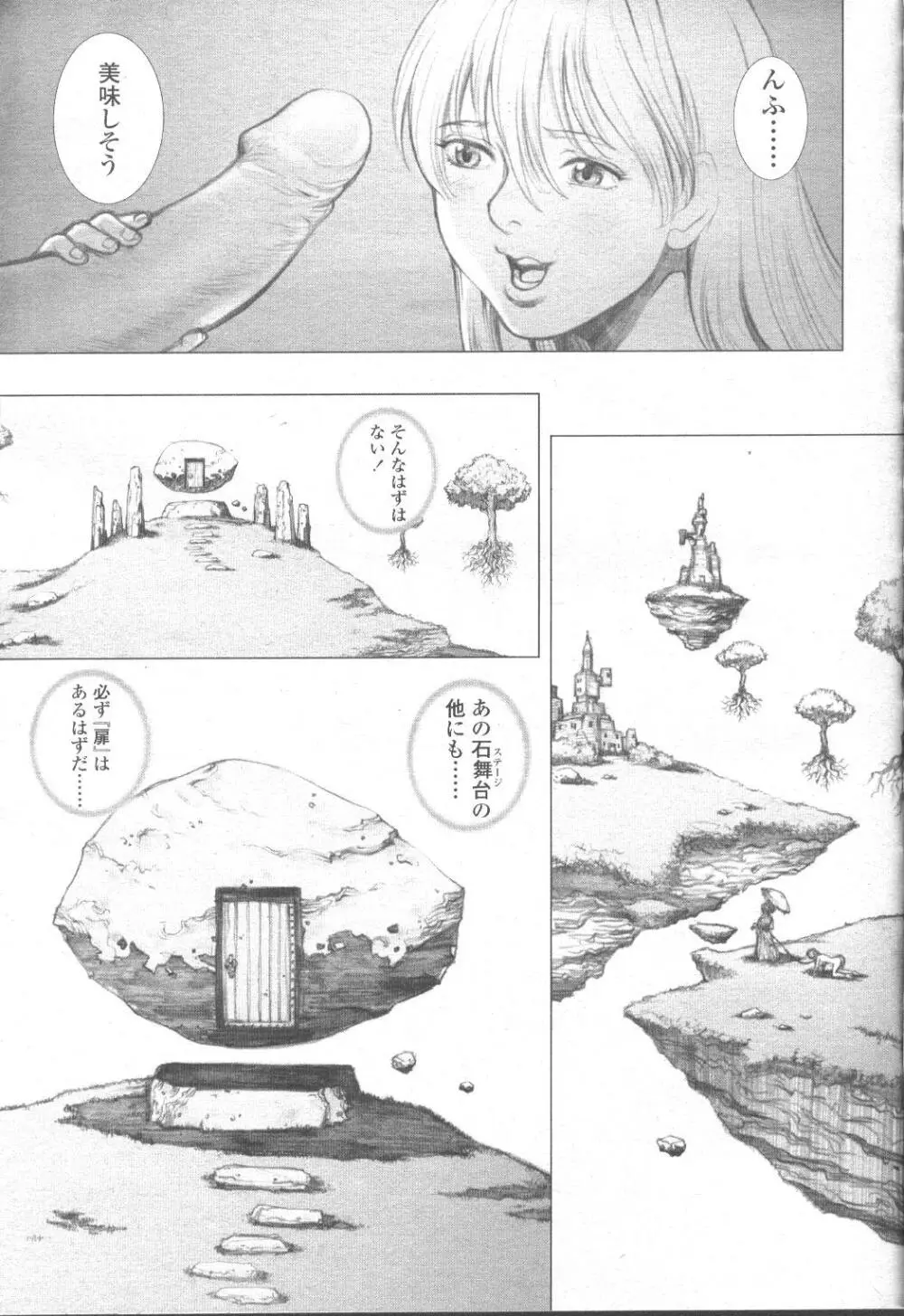 COMIC 桃姫 2001年9月号 200ページ