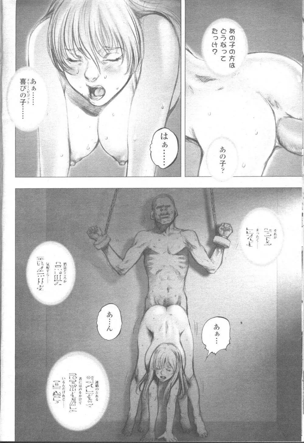 COMIC 桃姫 2001年9月号 207ページ